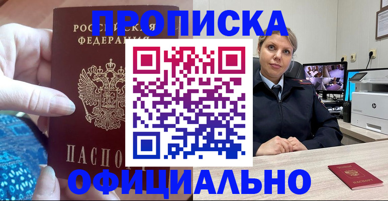 прописка для работы в Нижнеудинске